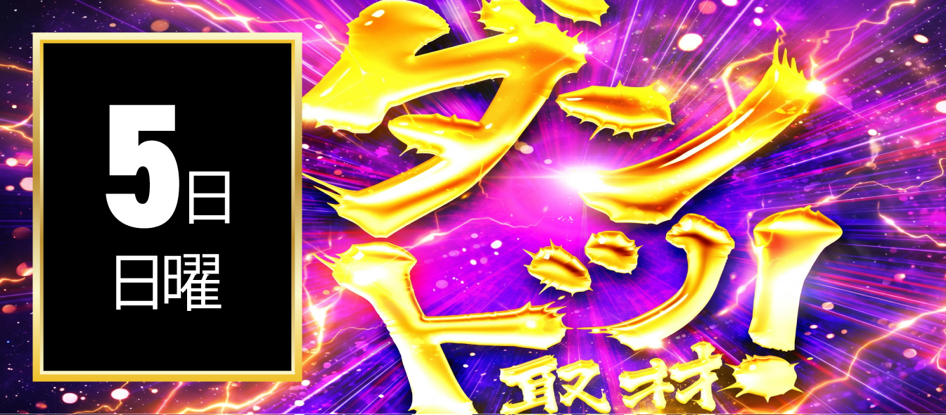 【2026年07月5日】