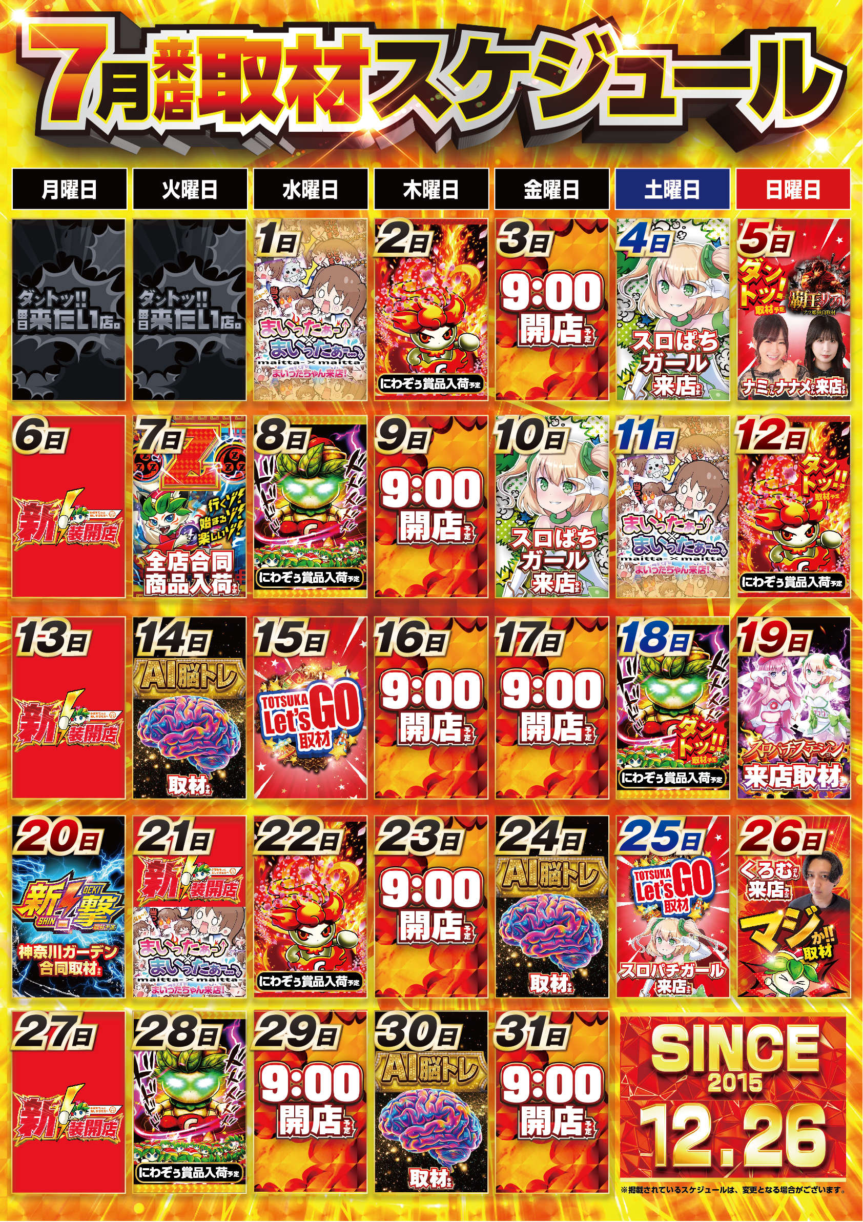 月間スケジュール