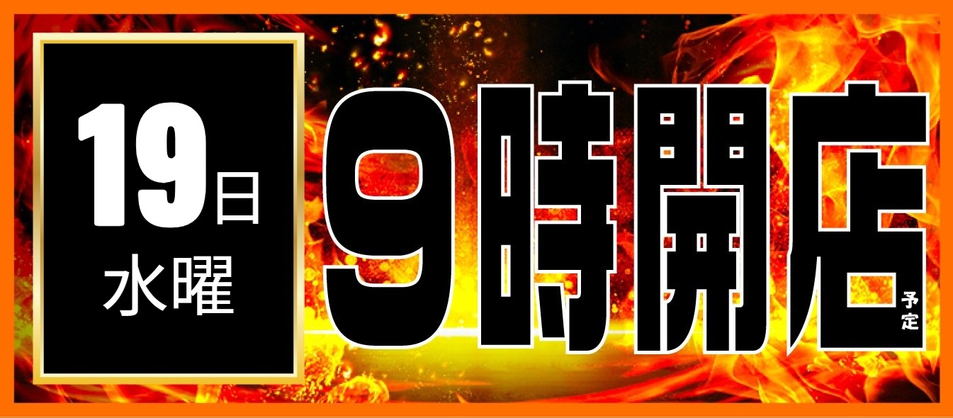 【2026年08月19日】